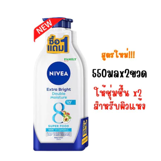 NIVEA Extra White Radiant & Smooth 550 ml. นีเวีย เอ็กซ์ตร้า ไวท์ เรเดียนท์ แอนด์ สมูท