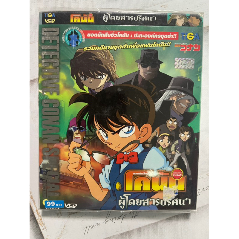 -VCD โคนัน ผู้โดยสารปริศนา มี2ปก