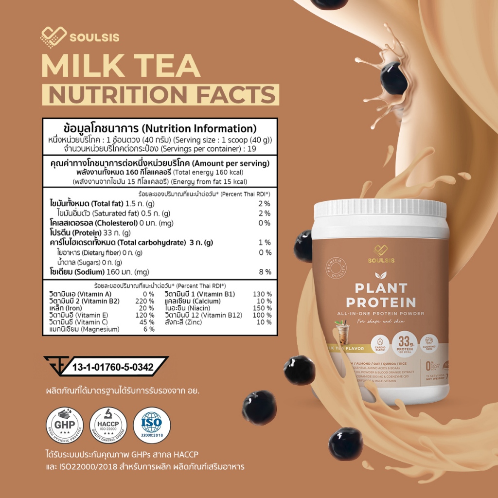 SOULSIS Plant Protein โปรตีนพืช รสMilk Tea สูตรลีน Vegan เจ แทนมื้ออาหาร สร้างกล้ามเนื้อ - รูปที่ 4