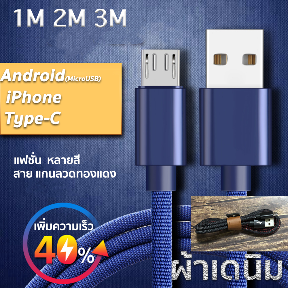 XY สายชาร์จ MircoUSB 1M 2M 3M ผ้าเดนิม Android