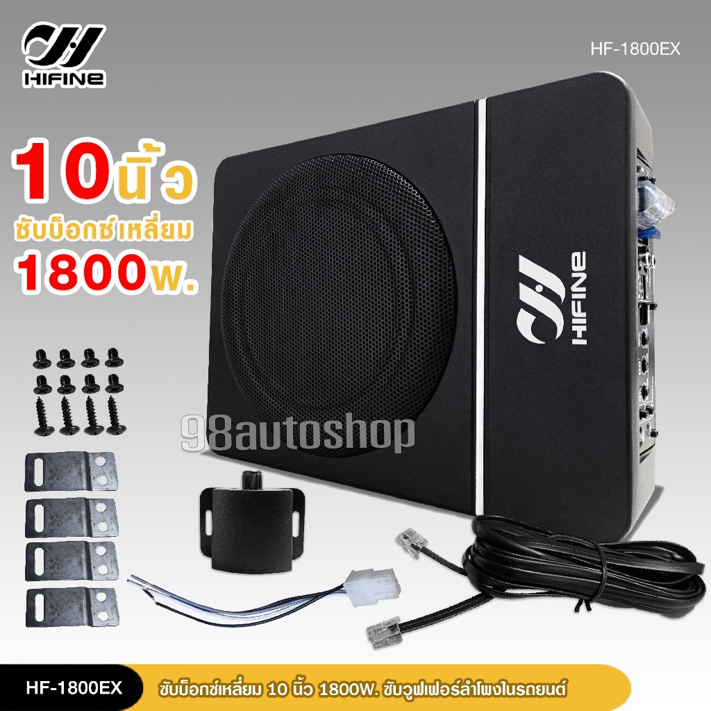 Hifine ซับบ็อกซ์ เครื่องเสียงรถ เบสบ็อกซ์ (bass box) HF-1800EX SUB BOX พร้อมแอมป์ในตัวขนาด 10นิ้วรองรับกำลังขับ 250วัตต์

<p>“><center></p>
<h4></h4>
<p><p><font color=