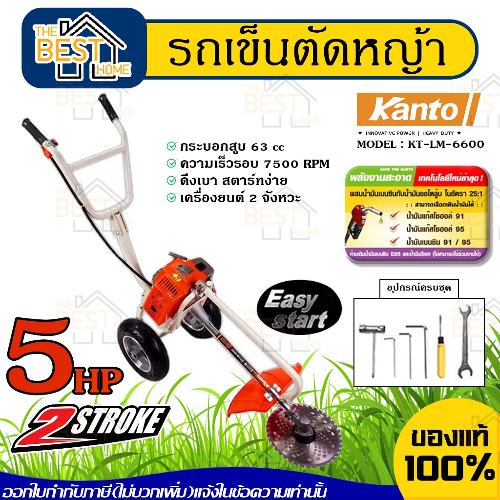 KANTO รุ่น KT-LM-6600 รถเข็นตัดหญ้า  เครื่องตัดหญ้า 2 จังหวะ 5 แรงม้า รถเข็นสำหรับตัดหญ้า