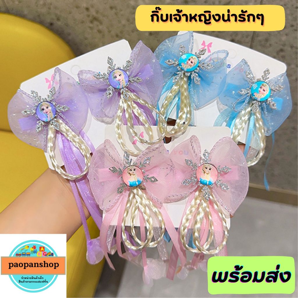 🦋🪻พร้อมส่ง 🦋🪻กิ๊บเด็ก เจ้าหญิงน่ารัก ส่งไว ส่งเร็ว