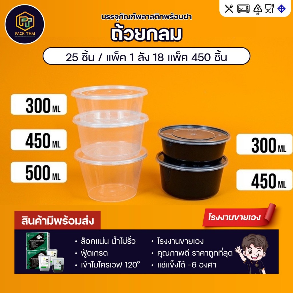 (ยกลัง)/ถ้วยใส่อาหารพลาสติก/300/450/500ml/สีใส/สีดำ