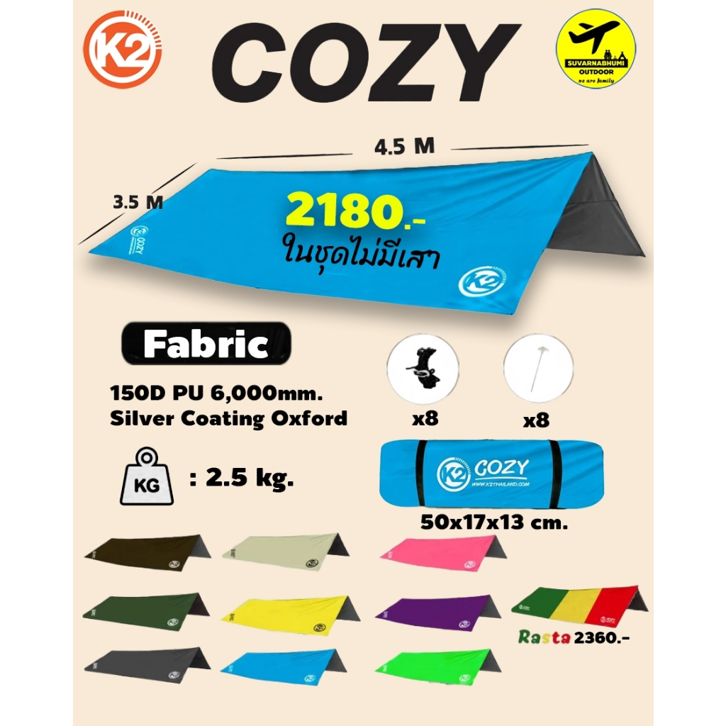 K2 Cozy Tarp ทาร์ป ผ้าใบกันฝน ฟรายชีท