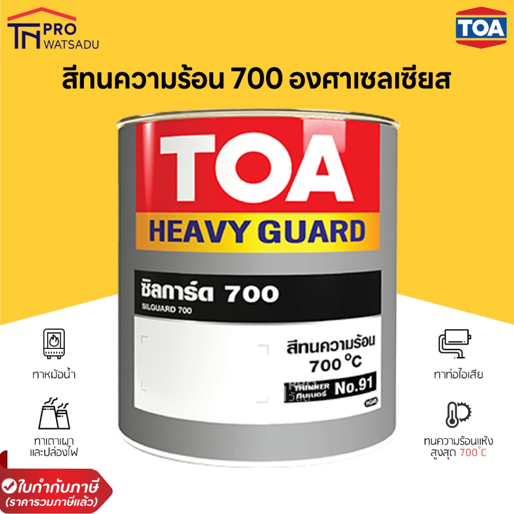 [แกลลอน] [3.785ลิตร] TOA ซิลการ์ด 700 สีทนความร้อน 700 องศาเซลเซียส