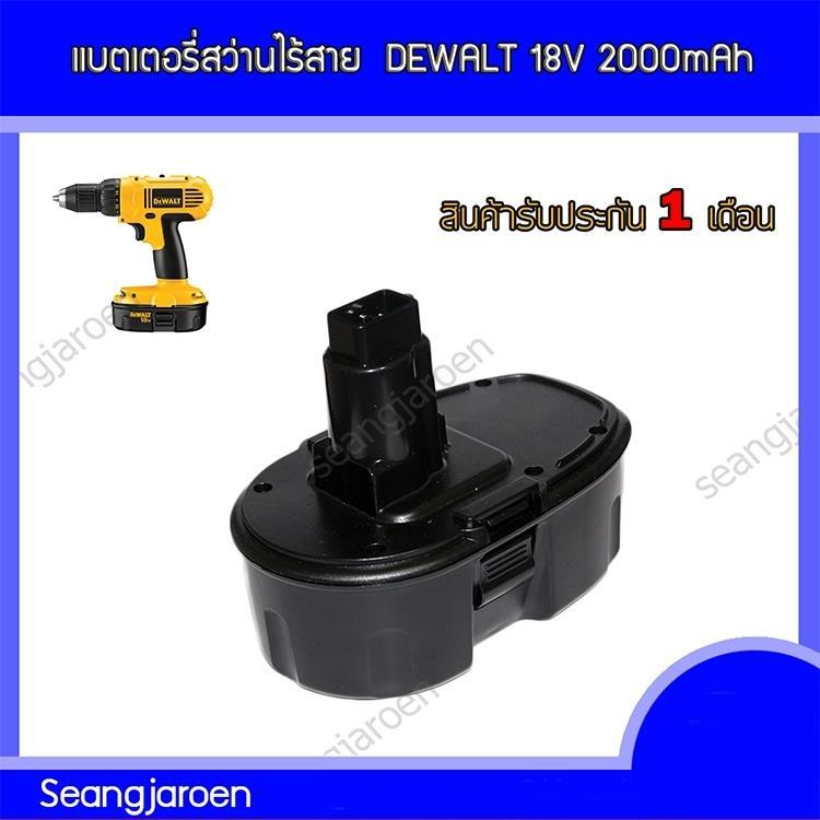 แบตเตอรี่สำหรับสว่านไร้สายDEWALT 18V2.0Ah
