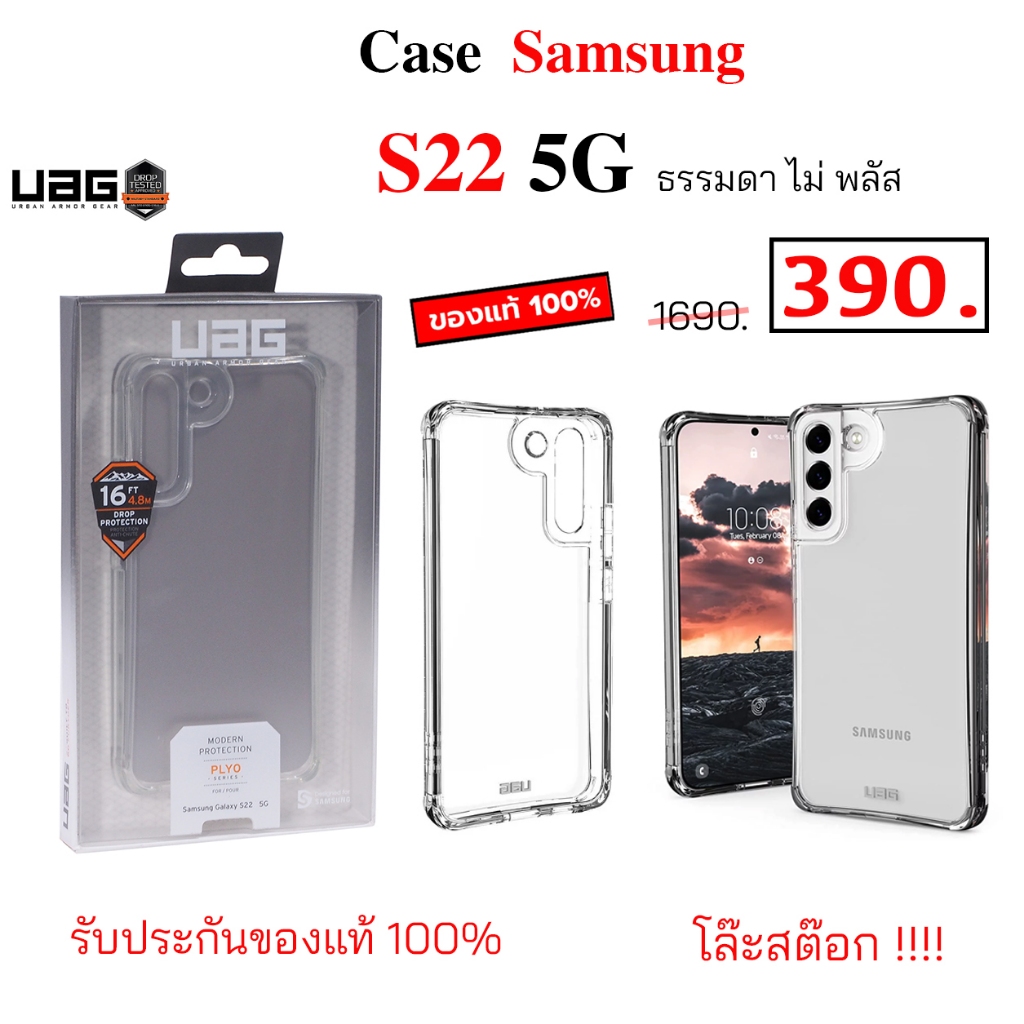 UAG Case Samsung S22 5G uag ของแท้ เคสซัมซุง s22 ธรรมดา case s22 5g cover original เคสs22 ยูเอจี เคส ซัมซุง s22 Uag แท้