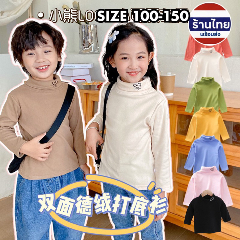 เสื้อแขนยาวเด็ก พร้อมส่งในไทย เสื้อกันหนาวเด็ก ใส่ได้ ชายหญิง ใส่เที่ยว ใส่นอน ใส่หล่อ NOVCER คอเต่า ICY