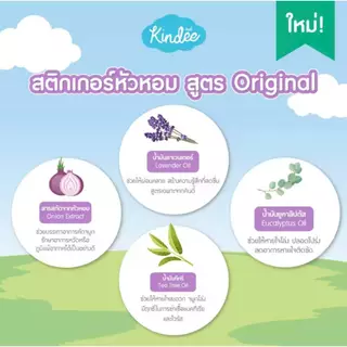 (ส่งด่วน/ส่งทันที🔥) Kindee สติกเกอร์หัวหอม แผ่นแปะหัวหอม ออร์แกนิค ช่วยให้หายใจโล่ง หลับสบาย ใช้ได้ตั้งแต่แรกเกิด