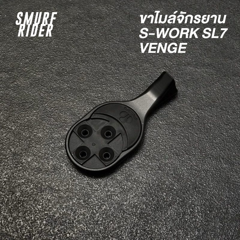 พร้อมส่ง ขาไมล์จักรยาน S-WORK SL7 / VENGE พร้อมขาไฟ gopro สำหรับ garmin / cateye / bryton / wahoo