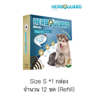 AL-2010 HERB GUARD ยาจุดกันยุงสมุนไพร ไม่มีสารเคมี สำหรับสุนัขและแมว กลิ่นตะไคร้หอม Size S *1 กล่อง = 12 ขด🦟🐶🐱
