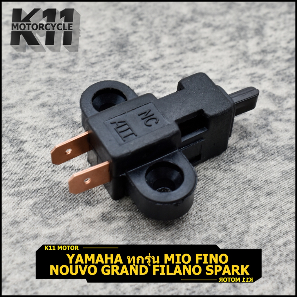 สต๊อปเบรค mio fino qbix nmax spark สวิทช์เบรคหลัง ดิสเบรค ข้างขวา สำหรับมอเตอร์ไซค์ YAMAHA ทุกรุ่น อย่างดี