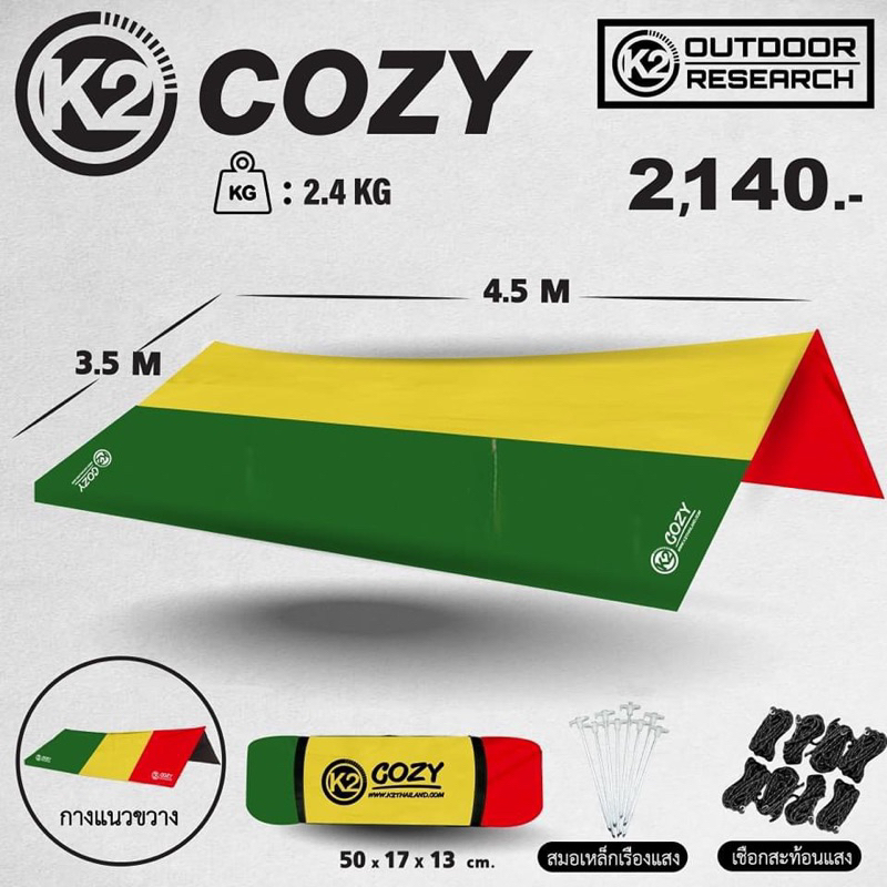K2 COZY RASTA ทราป ❤💚💛