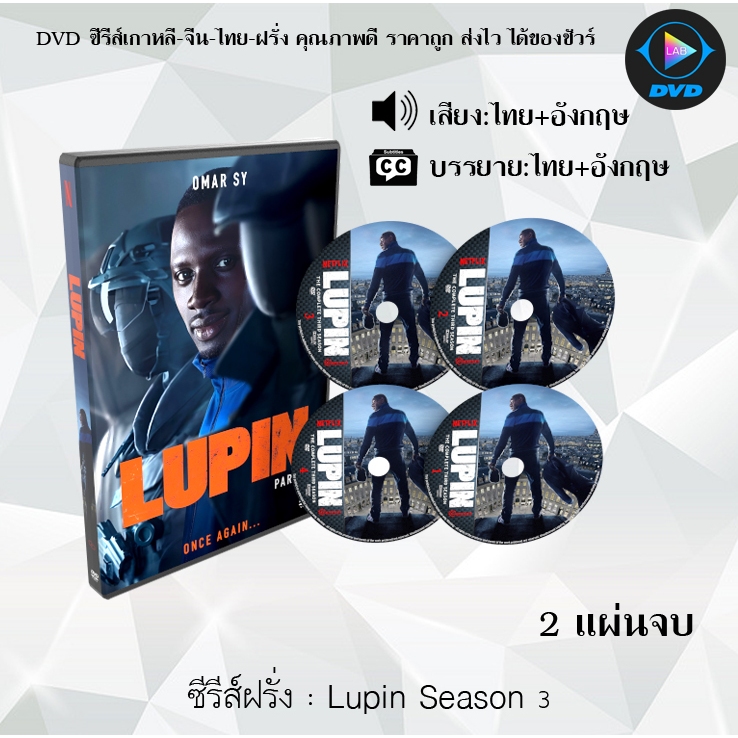 DVDซีรีส์ฝรั่ง Lupin Season 1-3 (พากย์ไทย+ซับไทย)