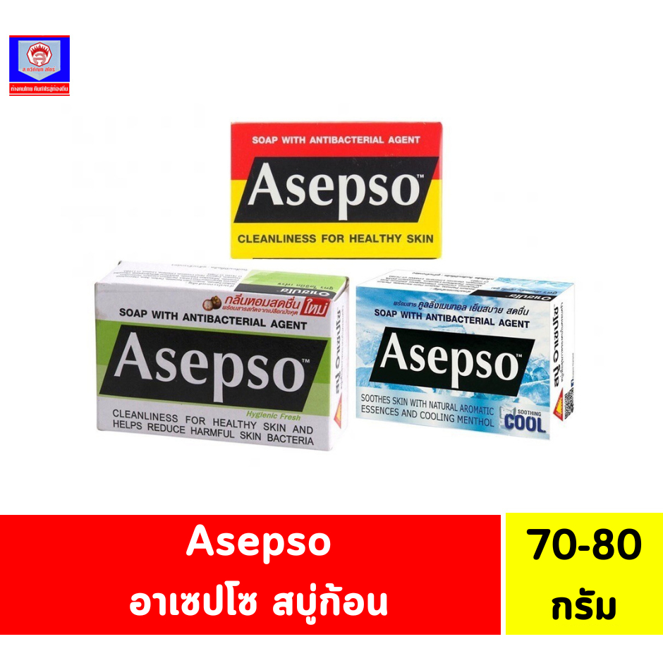 อาเซปโซ สบู่ก้อน สบู่อนามัย ลดแบคทีเรีย บำรุงผิว 80.