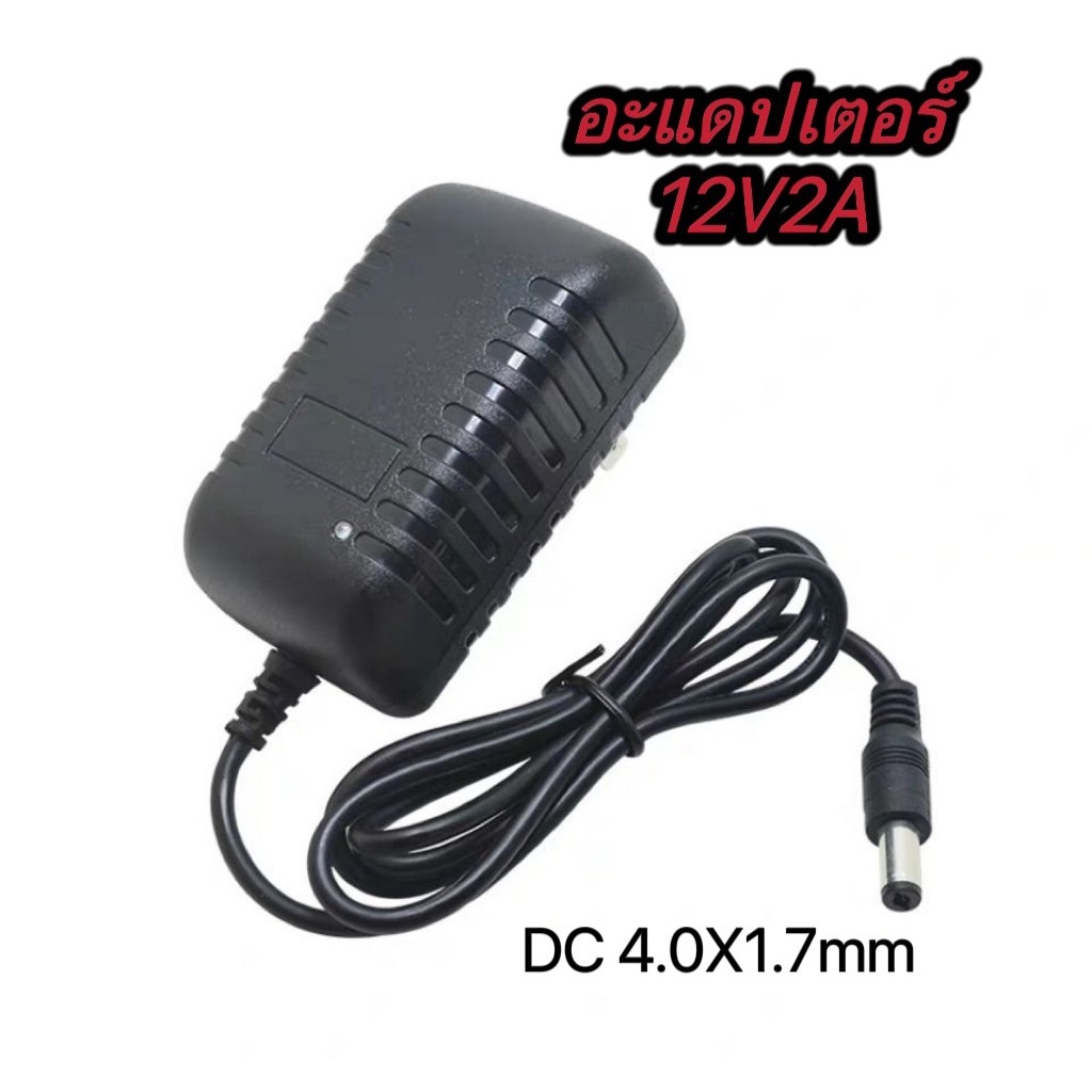 lxj999อะแดปเตอร์12V2Aแบบ1หัว (DC4.0 x 1.7MM)++