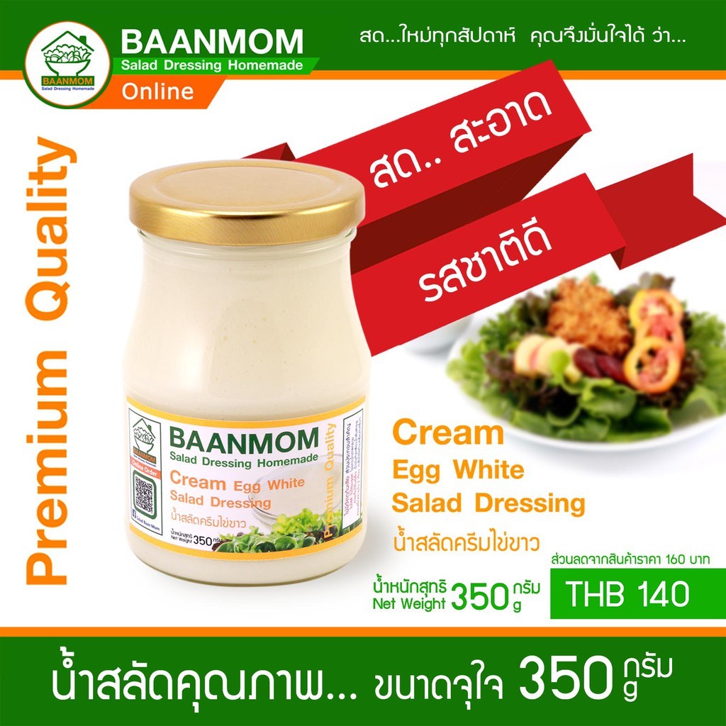 [BM102] น้ำสลัดครีมไข่ขาว BAANMOM ขนาด 350 กรัม น้ำสลัดโฮมเมด สด สะอาด อร่อย