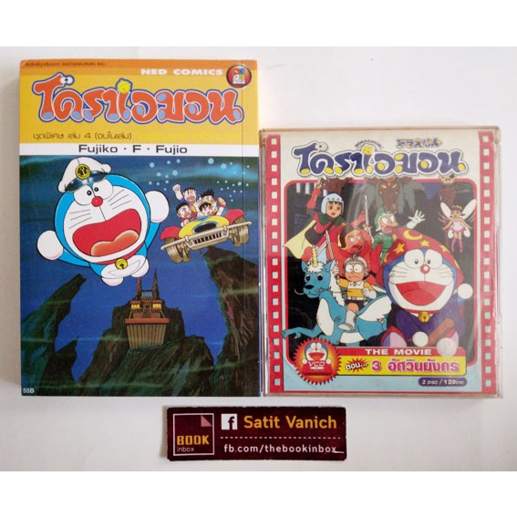 Doraemon โดราเอมอน The Movie ผจญใต้สมุทร Anime