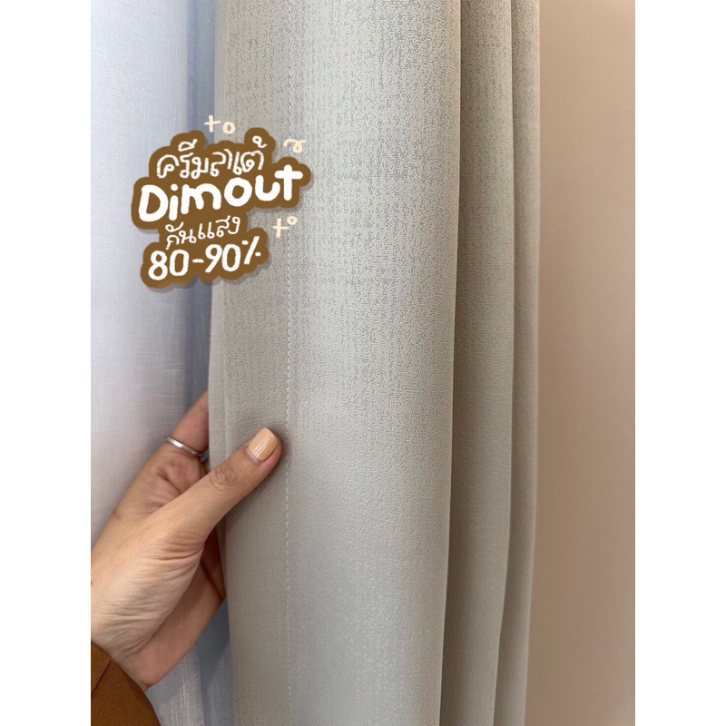 ม่านตาไก่ ครีมลาเต้ ดิมเอาท์ กันแสง80-90%(แถมสายรัด)Latte Curtain Group ราคา ถูกที่สุด ดีลบีเคเค แกลเลอรีภาพที่ 7