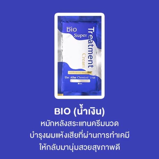 🧑🏻‍🦳 [ยกกล่อง] 🧑🏼‍🦱 ทรีทเม้นท์ Bio Treatment ไบโอซอง 1 กล่องมี 24 ซอง ซองน้ำเงิน บำรุงเส้นผม