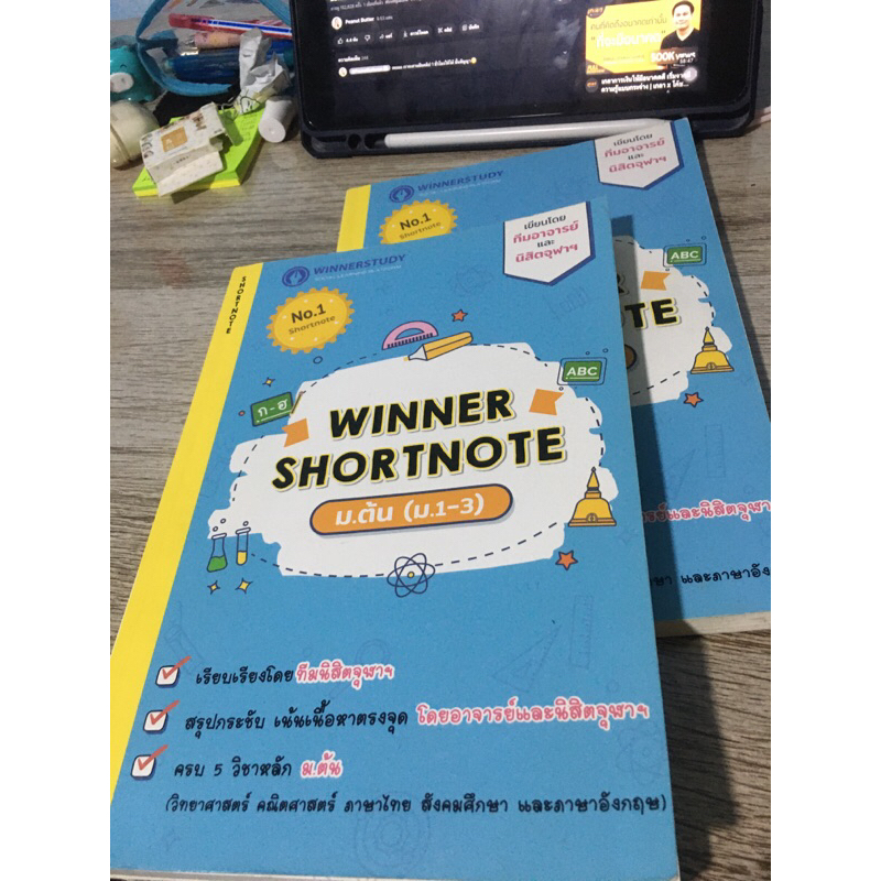 หนังสือwinner shortnote ม.ต้น