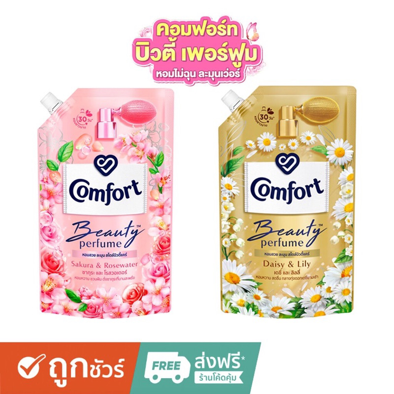 คอมฟอร์ท บิวตี้ เพอร์ฟูม ผลิตภัณฑ์ปรับผ้านุ่ม สูตรเข้มข้นพิเศษ ขนาด 475 มล.