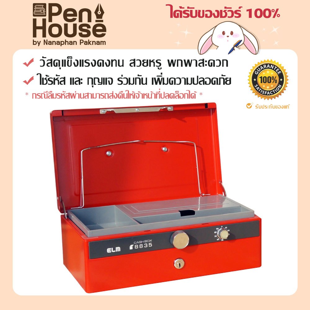 ELM 8835 กล่องเซฟนิรภัย กล่องเซฟ กล่องเซฟแต่งงาน ตู้เซฟ สีเเดง เก็บเหรียญ ธนบัตร เช็ค หรือเอกสารสำคัญ