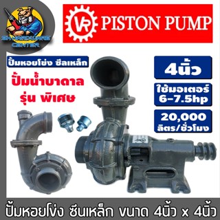 ปั้มหอยโข่ง ปั้มบาดาลรุ่นซีลเหล็ก ขนาดเข้า/ออก 4นิ้ว ปริมาณน…