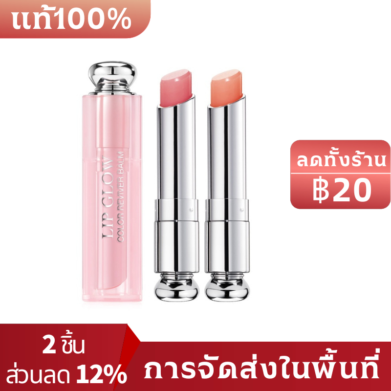 Dior Addict Lip Glow 001 Pink / 004 Coral ลิปโกลว์ ลิปdiorบำรุงริมฝีปาก มอบความชุ่มชื่น มอบความชุ่มช