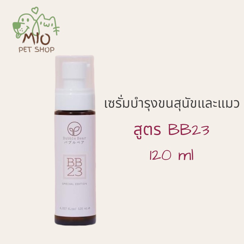 Bubble Bear Hair Coat : BB23 เซรั่มบำรุงขน ขนาด 120 ML