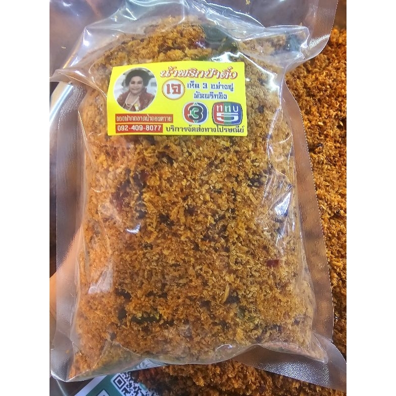 เจ เห็ดสามอย่างฟูผัดพริกขิง น้ำพริกป้าติ๋ว 500g 250 บาท