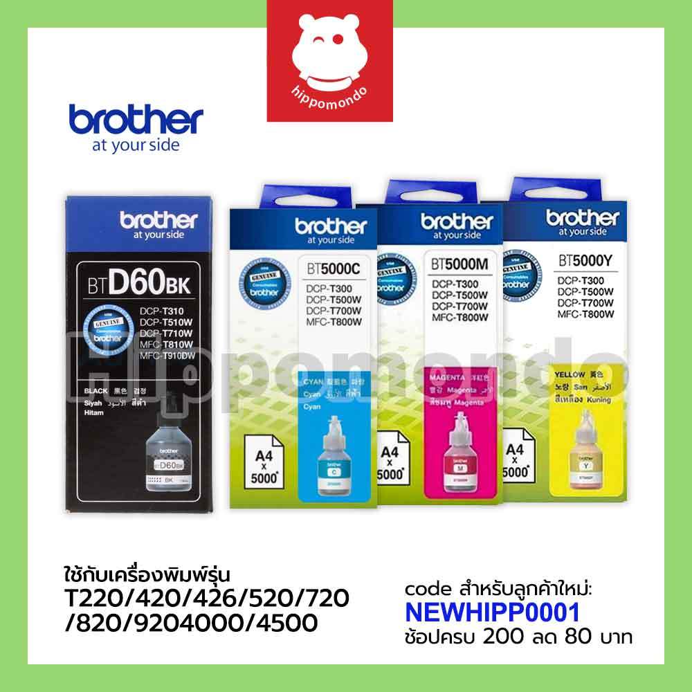 หมึกแท้ Brother รุ่น BT-D60 BK / BT-6000 BK / BT-5000 C / M / Y และ PACK หมึกขวดแท้