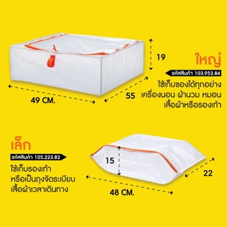 ถุงอิเกีย รุ่น PÄRKLA ถุงอเนกประสงค์ เก็บของ จัดระเบียบกระเป๋า ใบใหญ่ เก็บผ้านวมผ้าห่ม มีซิป พับได้