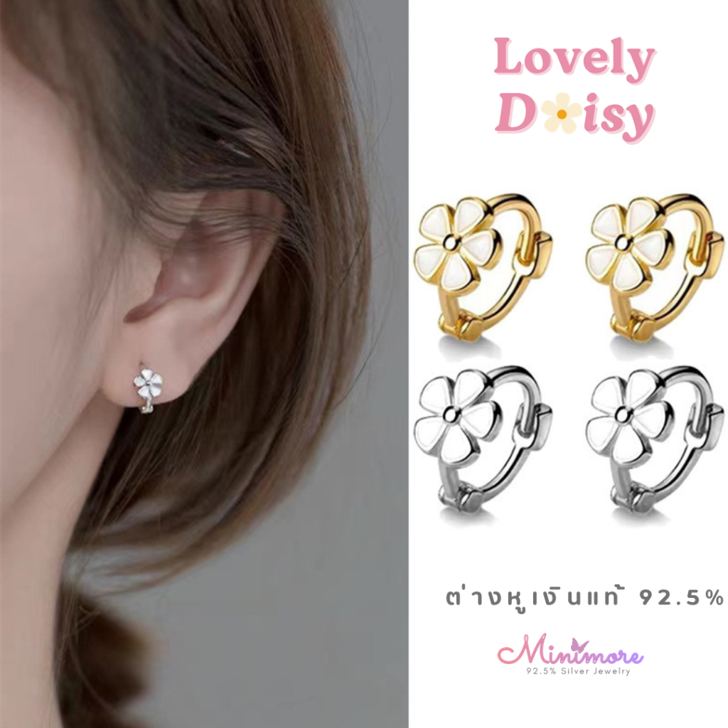 [SE143]🌟ต่างหูเงินแท้ 92.5%🌟Lovely Daisy ฟรีกล่องจิวเวอรี่+ใบรับประกัน