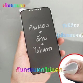 [ฟิล์มกระจก+กันเสือก] สำหรับ iPhone 14 ฟิล์มกันมอง 15 16 17 11 12 13 14 pro max ไอโฟน X 8 6 Plus 7 SE2 XS MAX XR #10D