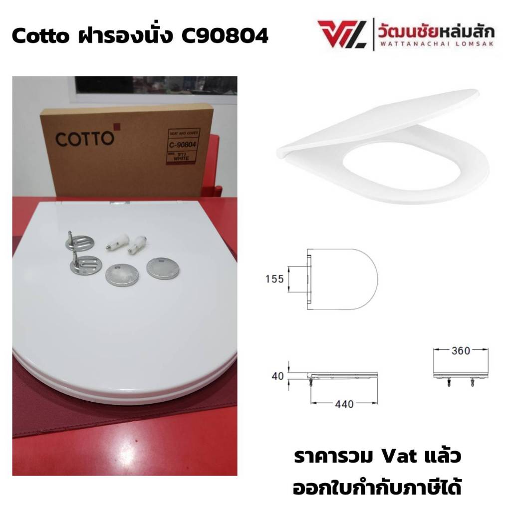 COTTO C90804 ฝารองนั่ง Simply Connect (มีน๊อตและอุปกรณ์ติดตั้ง) (Soft Close) SEAT&COVER ฝาชักโครก