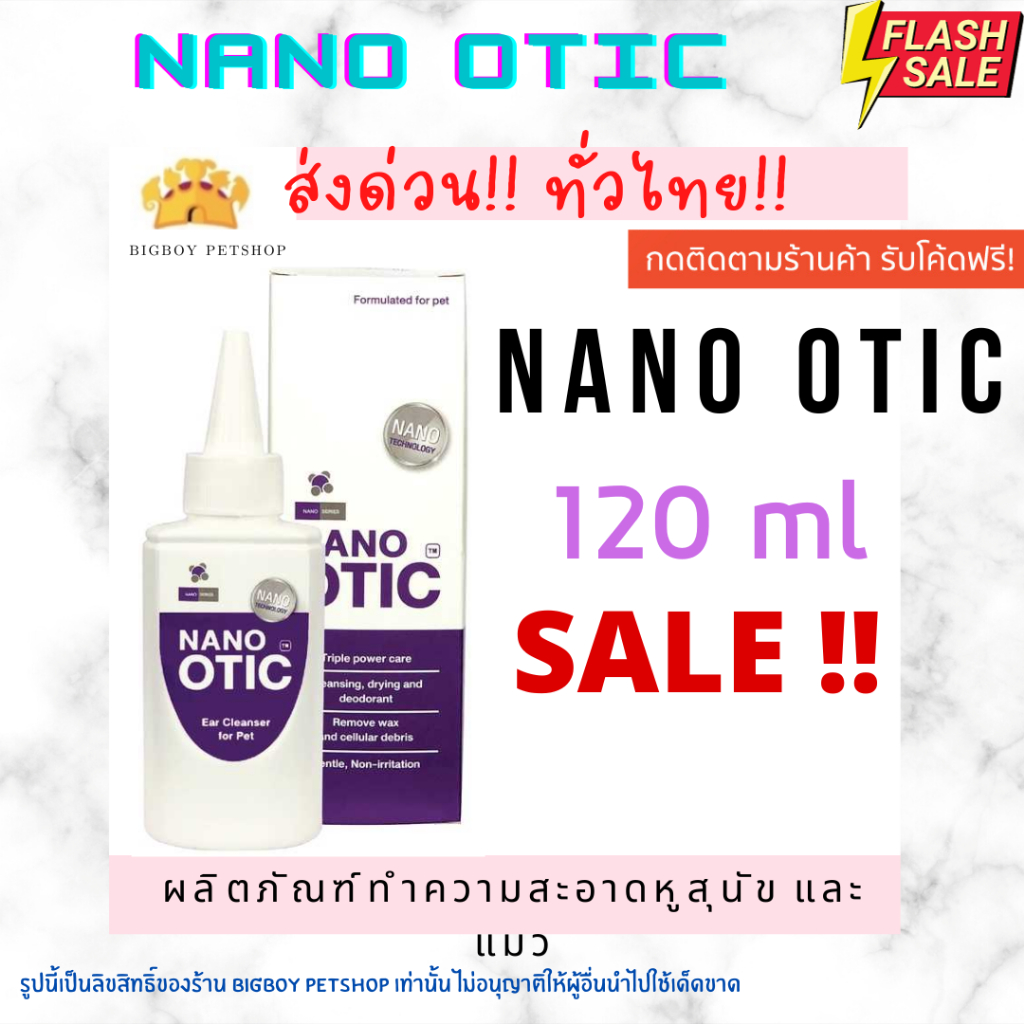 Nano Otic น้ำยาเช็ดหูสุนัข และแมว 120 มล. นาโน โอติก 120 ml.