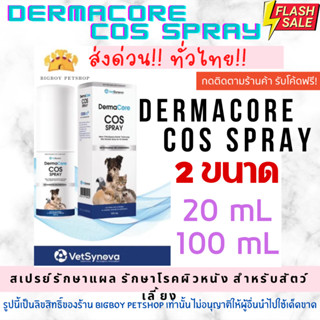 DermaCore COS Spray สเปรย์พ่น สำหรับ โรคผิวหนัง ฆ่าเชื้อโรค …