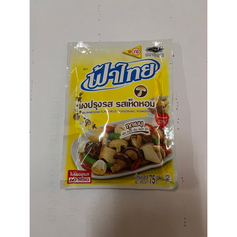 (ราคาแบ่งขาย❗️เจ❗️) ฟ้าไทย ผงปรุงรสเห็ดหอม ไม่ผสมผงชูรส กลิ่นหอม รสชาติกลมกล่อม
