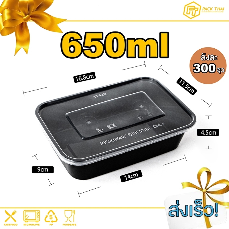 ยกลัง(300ชุด)/กล่องใส่อาหารพลาสติก/650ml/กล่องอาหาร/ข้าว/ใส่ไมโครเวฟ/สีดำ