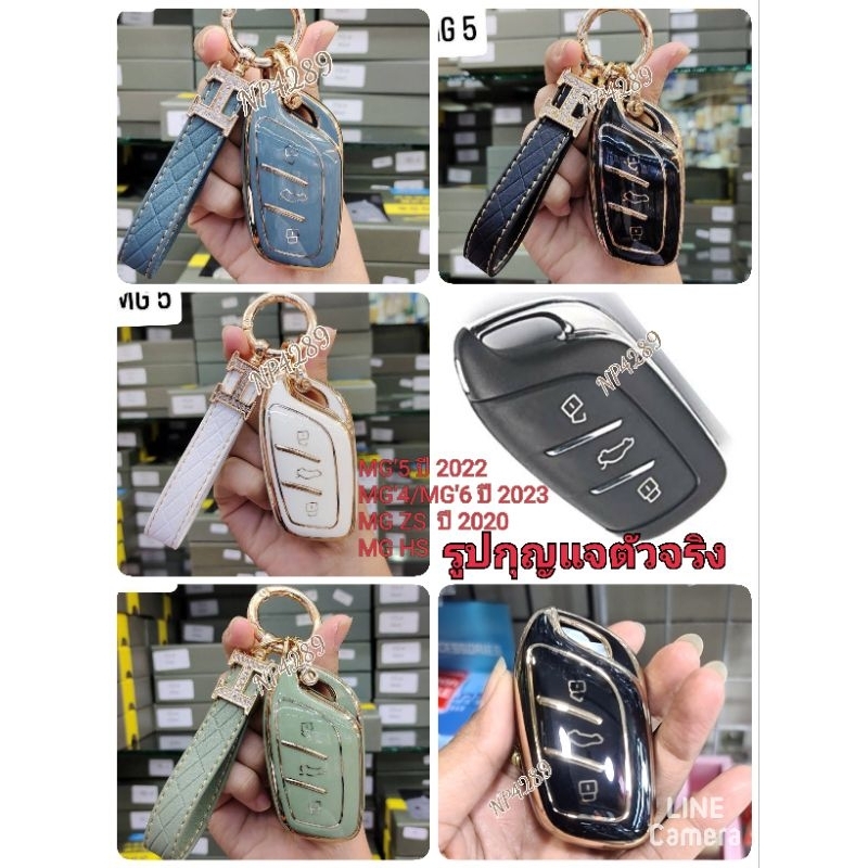 เคสแก้ว TPU หุ้มกุญแจรีโมทย์รถยนต์ (MG ZS ปี 2020) (MG HS) (MG 5 ปี 2020) (MG 4/MG 6 ปี 2023)