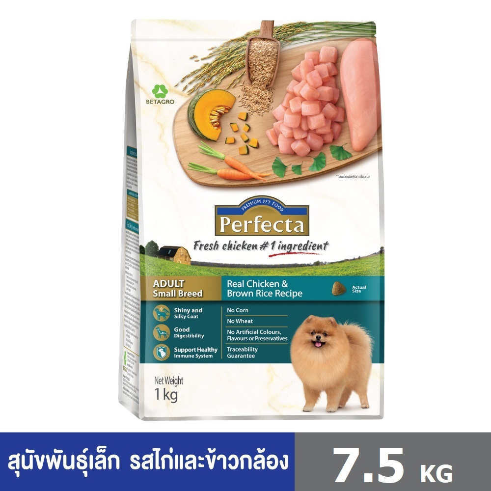 Perfecta 7.5 kg. อาหารเกรดพรีเมี่ยม สำหรับสุนัขพันธุ์เล็ก ตั้งแต่อายุ 1 ปีขึ้นไป สูตรไก่และข้าวกล้อง