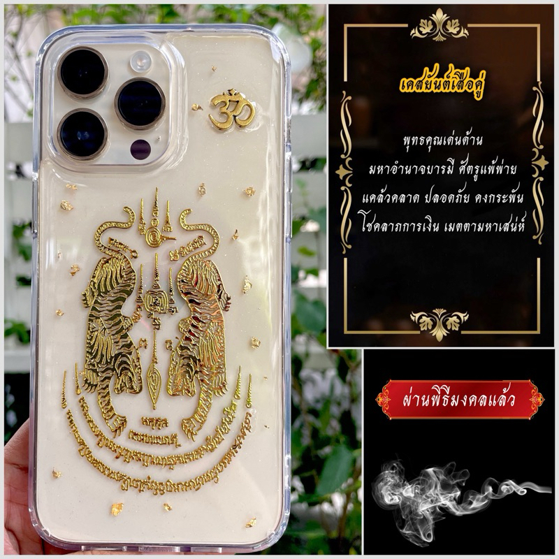 เคสมงคลลายยันต์เสือคู่