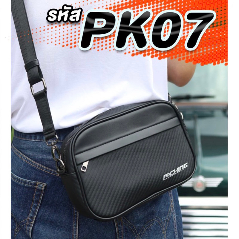 รุ่น PK07 (PackingBag) กระเป๋าหนังคาร์บอนสะพายข้าง