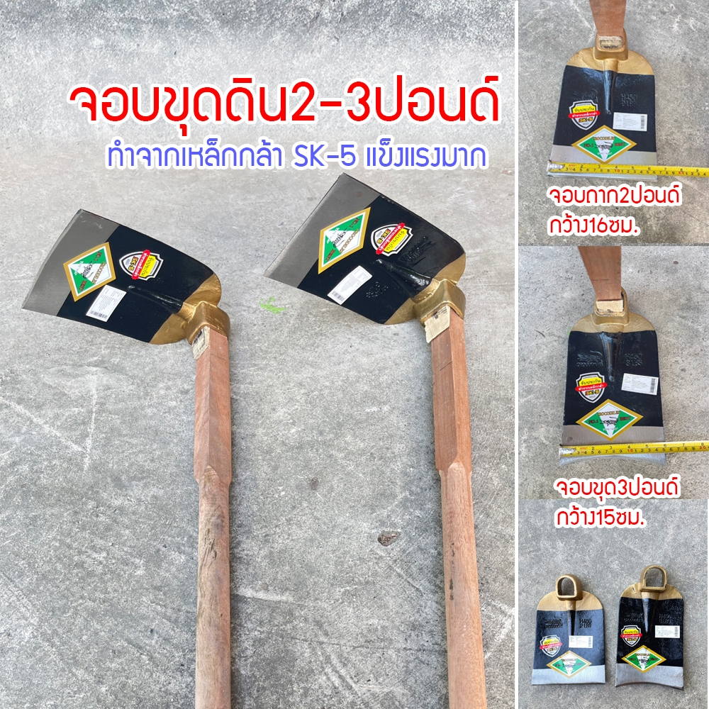 จอบขุด ตราจระเข้ ขุดดิน ของแท้100% จอบ จอบพร้อมด้าม