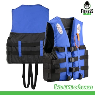 Fitness เสื้อชูชีพว่ายน้ำ พร้อมเข็มขัด มีนกหวีด เพื่อความปลอดภัย สำหรับผู้ใหญ่และเด็ก
