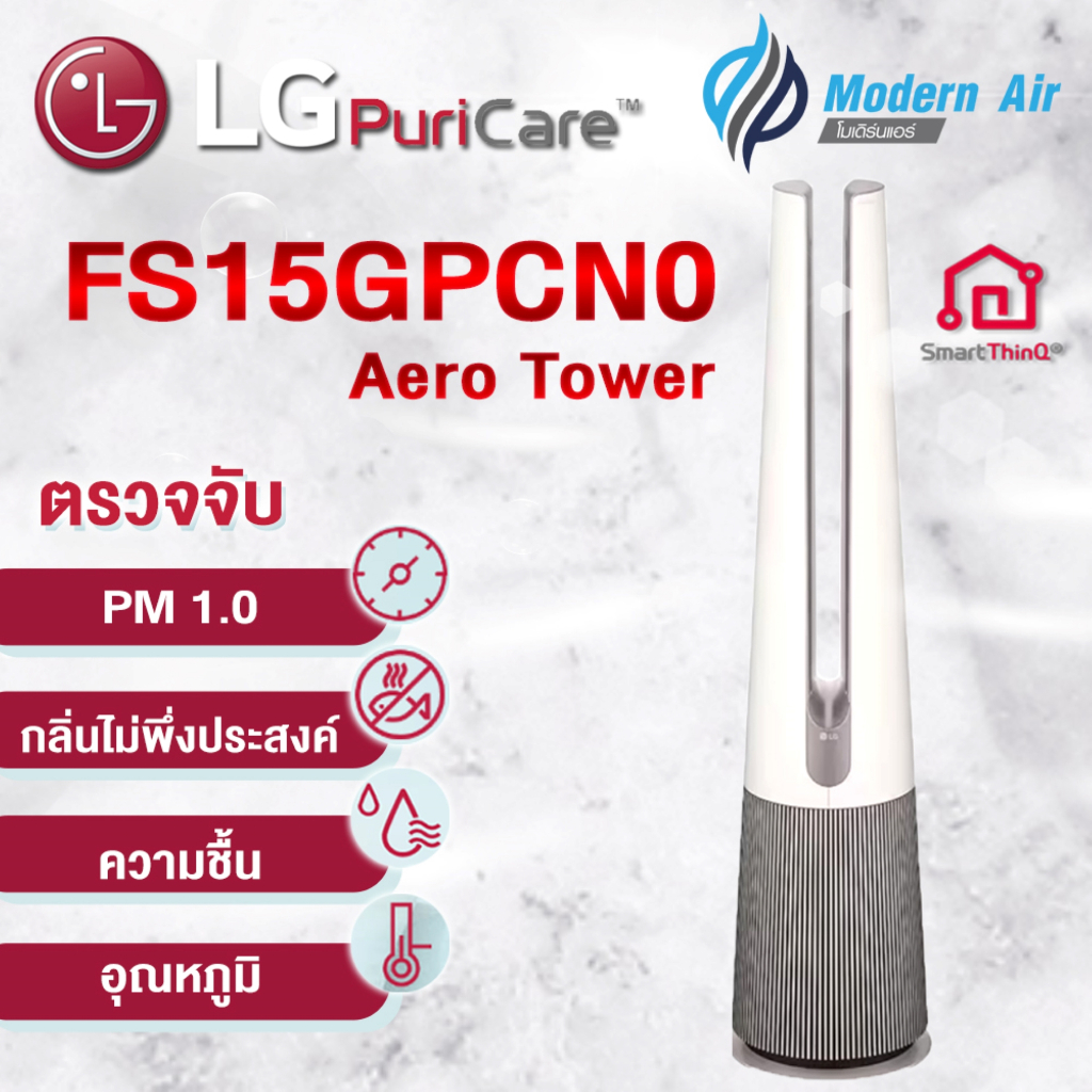 LG PuriCare AeroTower 2-in-1เครื่องฟอกอากาศ   (23 ตร.ม. สี Beige) รุ่น FS15GPCN0