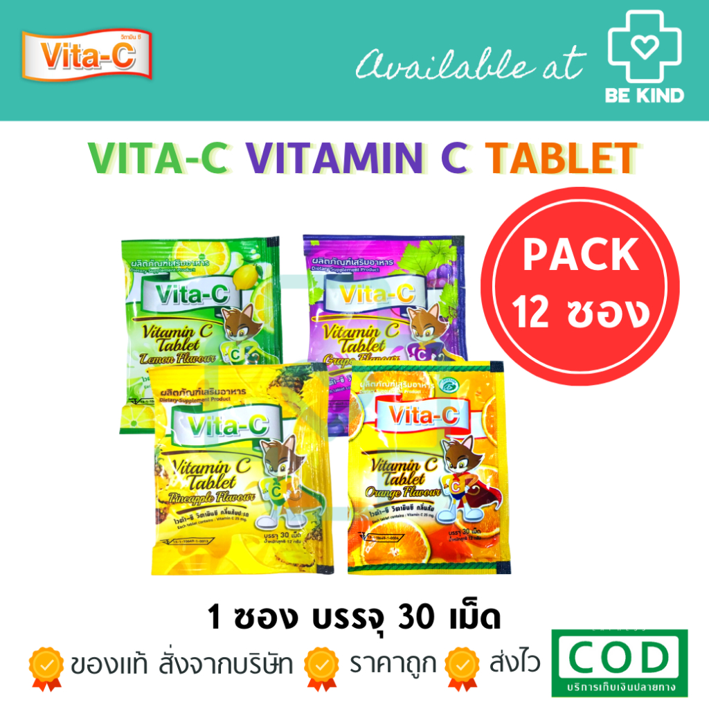 VITA-C วิตามินซี เม็ดอม ชนิดซอง 30เม็ด Pack*12ซอง  VITAMIN C 25mg. (T.MAN) มี 4 รสชาติ สำหรับเด็ก แพค12 ซอง