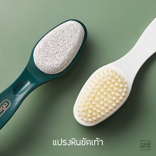 [พร้อมส่ง] Tomuhouse แปรงหินขัดเท้า มีด้ามจับถนัดมือ หัวแปรง…